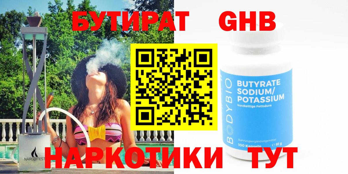 Бутират BDO 33% Тельмана