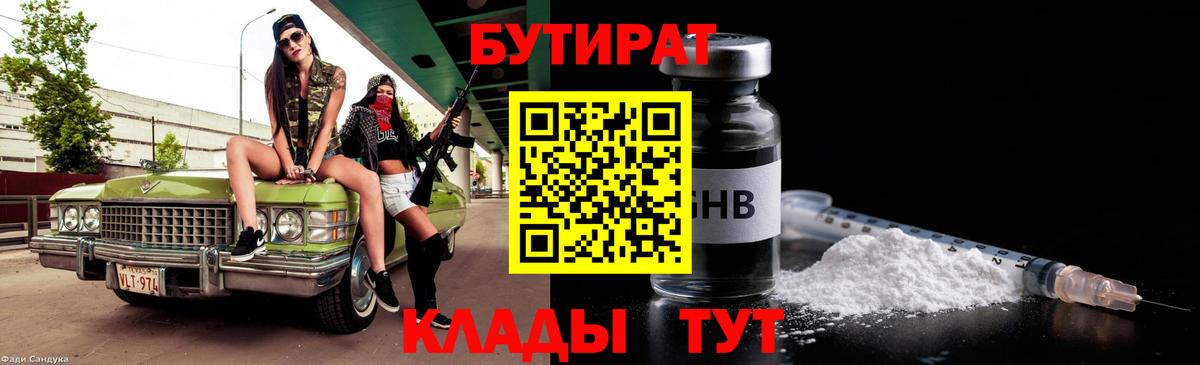 БУТИРАТ оксана  Вход с VPN  Тельмана 