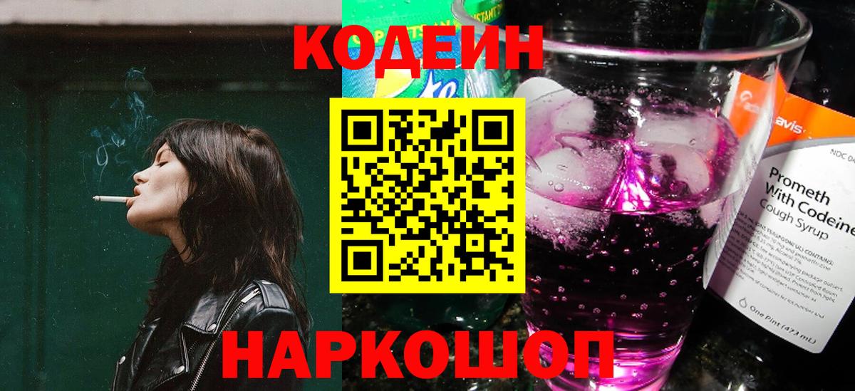 Кодеиновый сироп Lean напиток Lean (лин)  Вход с VPN  Кодеиновый сироп Lean Purple Drank  Тельмана 