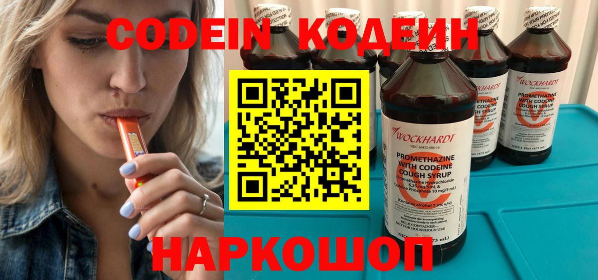 Кодеин Purple Drank Тельмана
