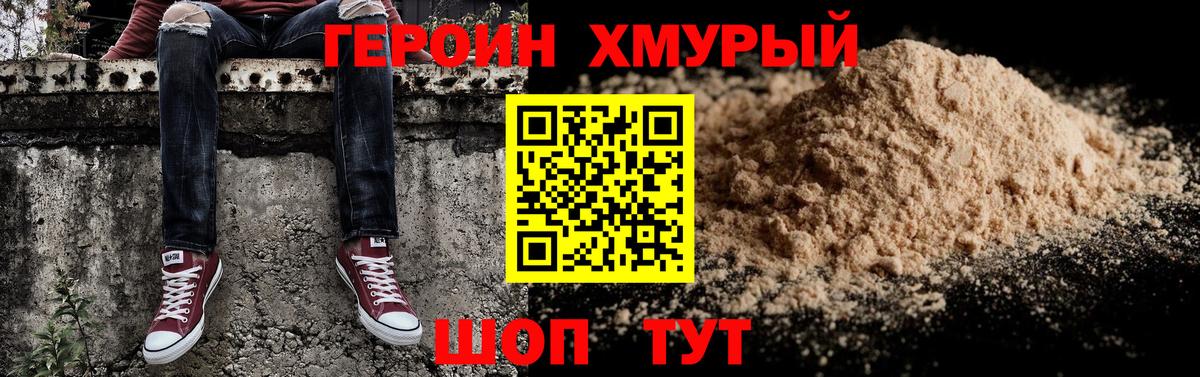 Героин  Вход с VPN  Тельмана  ГЕРОИН Heroin 