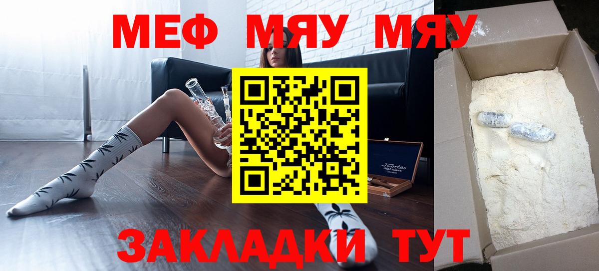 Тельмана  МЯУ-МЯУ мука  МЯУ-МЯУ  omg рабочий сайт  Меф  Вход с VPN  МЕФ кристаллы 