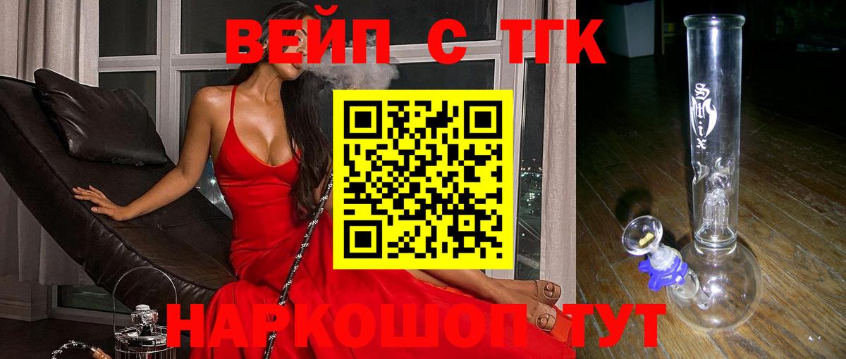 ТГК вейп с тгк Тельмана
