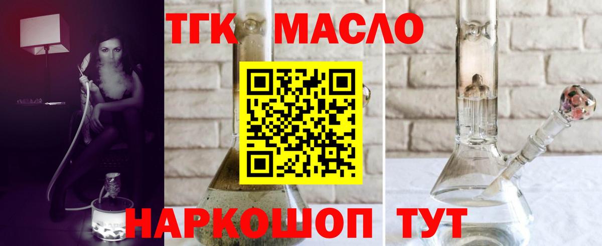 ТГК концентрат  Вход с VPN  Тельмана  ТГК гашишное масло 